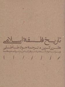 Histoire de la philosophie-islamique persan