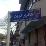 Rue Henry Corbin, Téhéran